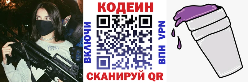 Кодеиновый сироп Lean напиток Lean (лин)  Грайворон 